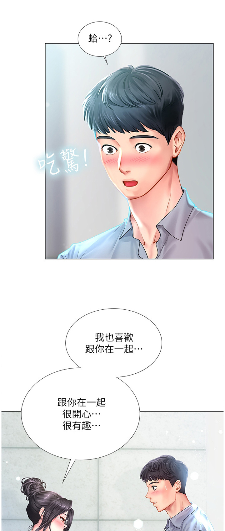 课后会漫画,第76章：感激1图