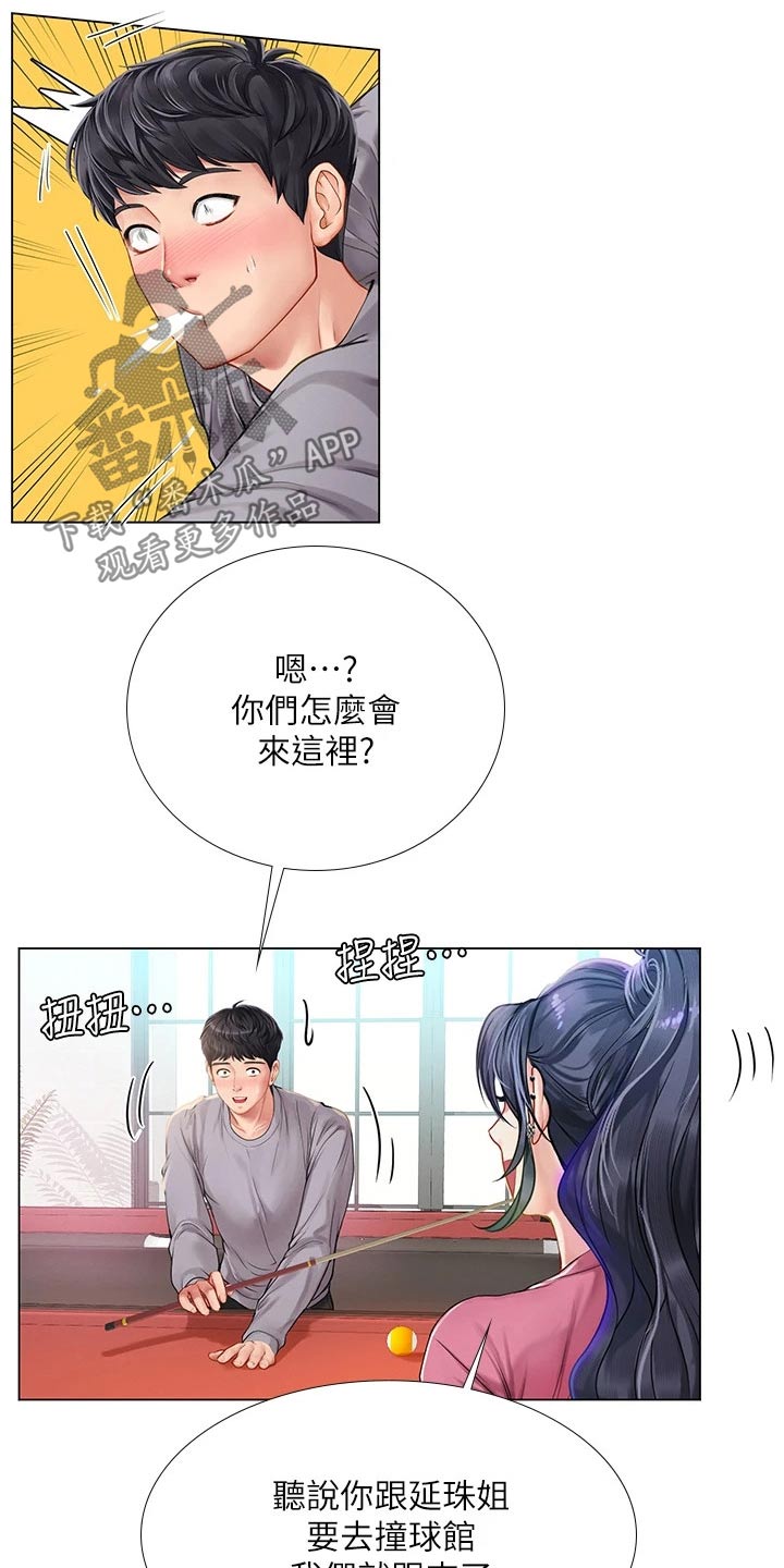 课后会漫画,第172章：耍赖1图