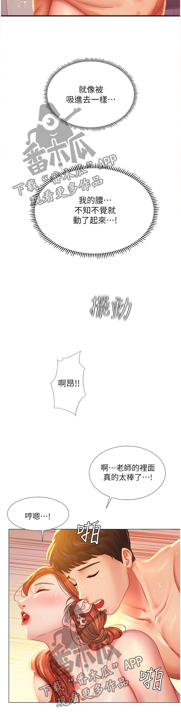 课后会漫画,第72章：爽快2图