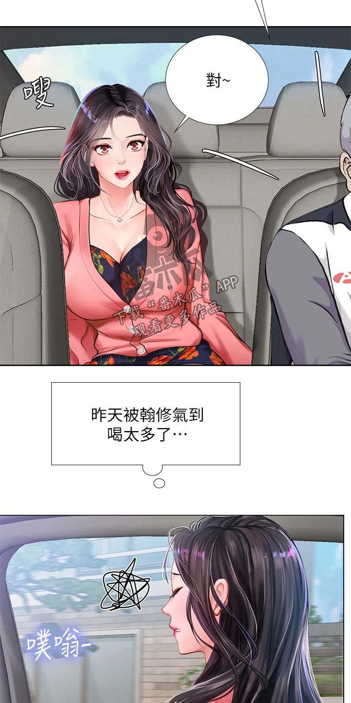 课后会漫画,第176章：娃娃机3图