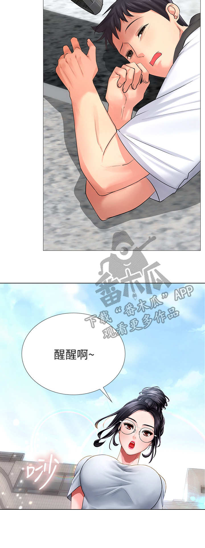 课后会漫画,第14章：叫醒5图