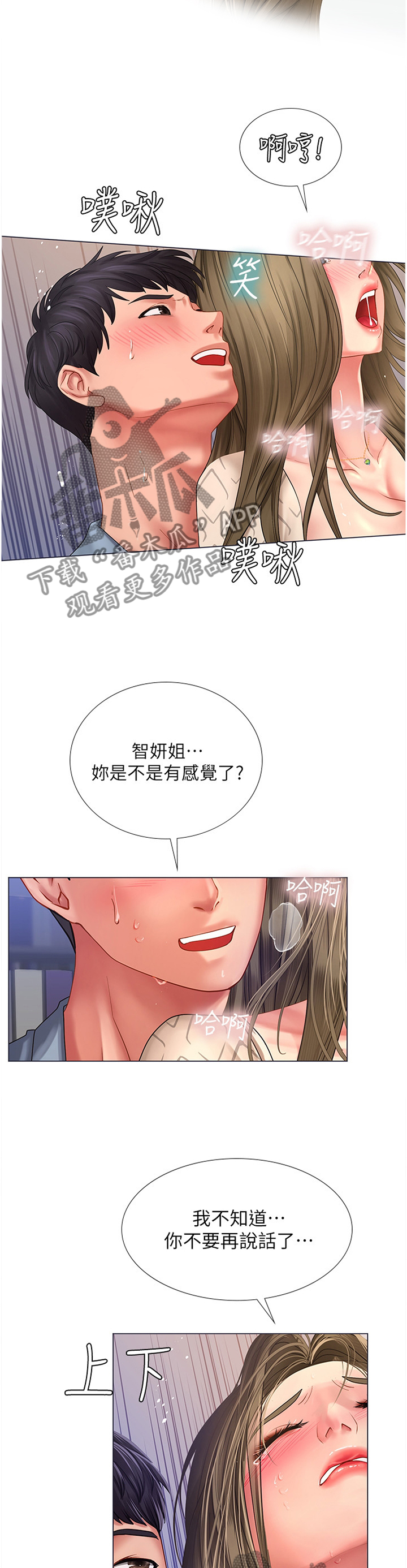 课后会漫画,第110章：有”猫”4图