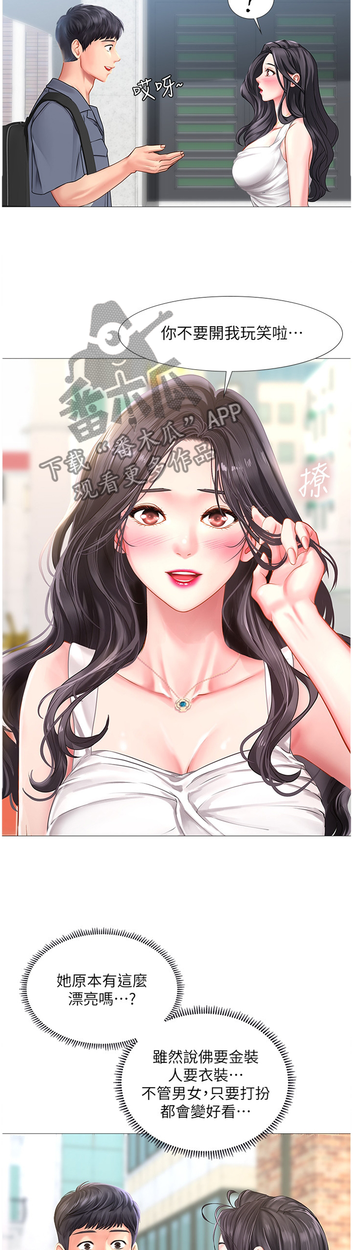 课后会漫画,第82章：与众不同1图