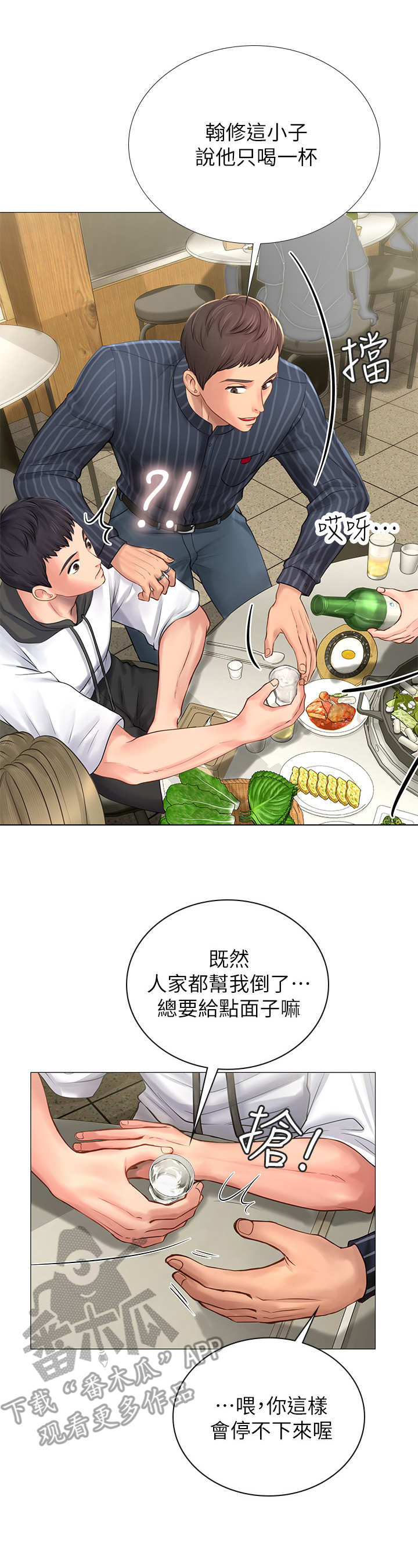 课后会漫画,第11章：再来一杯3图