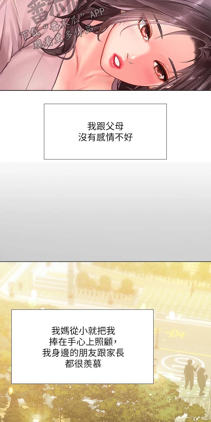 课后会漫画,第145章：严格要求4图