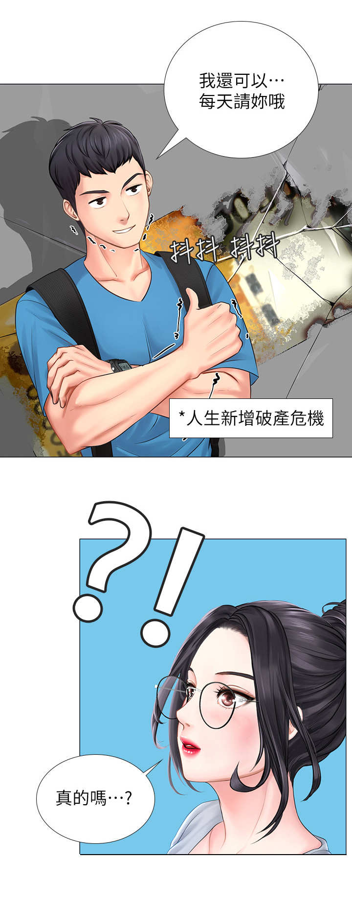 课后会漫画,第17章：可悲4图