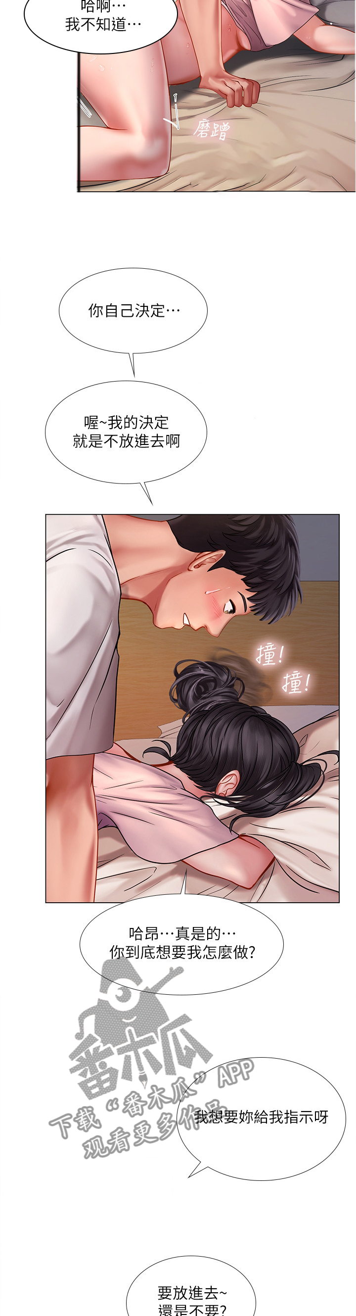 课后会漫画,第101章：亲口说出5图