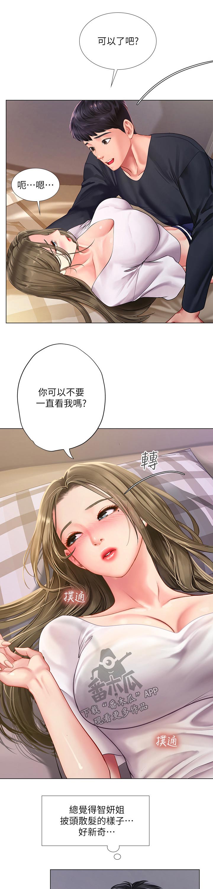 课后会漫画,第134章：拥抱4图