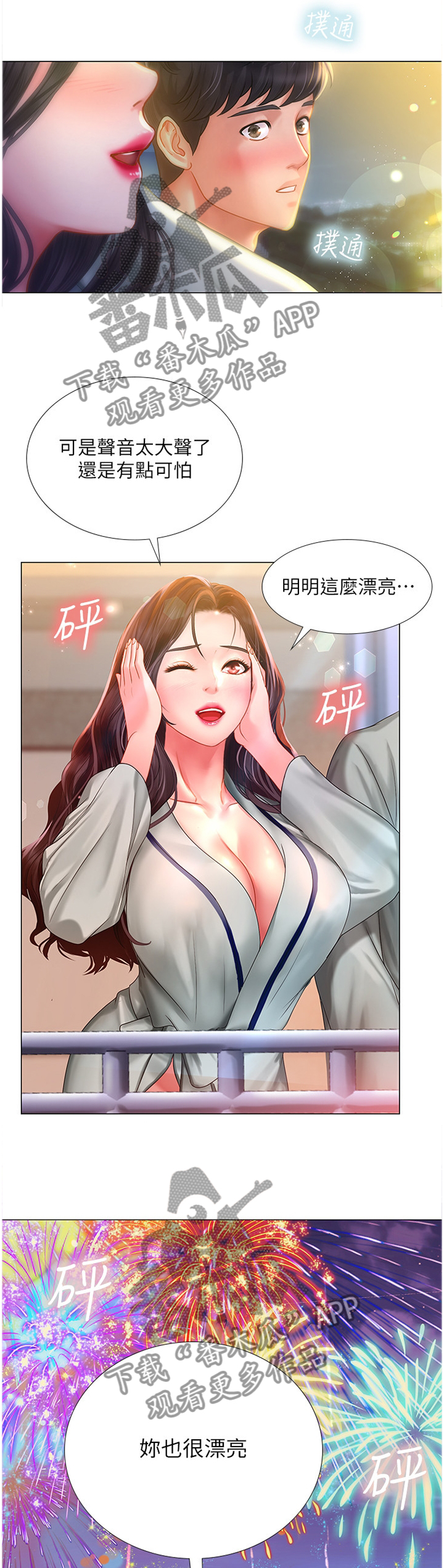课后会漫画,第86章：烟花1图