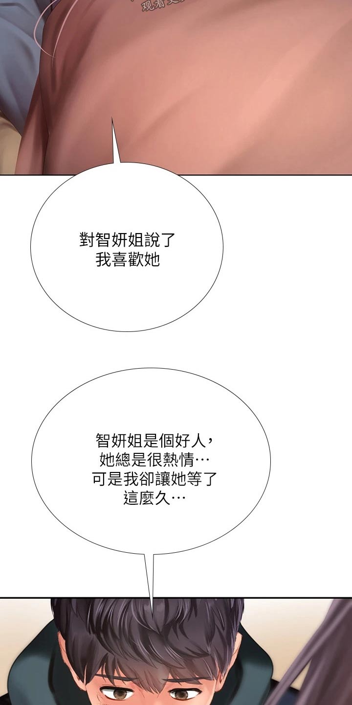 课后会漫画,第189章：生气2图