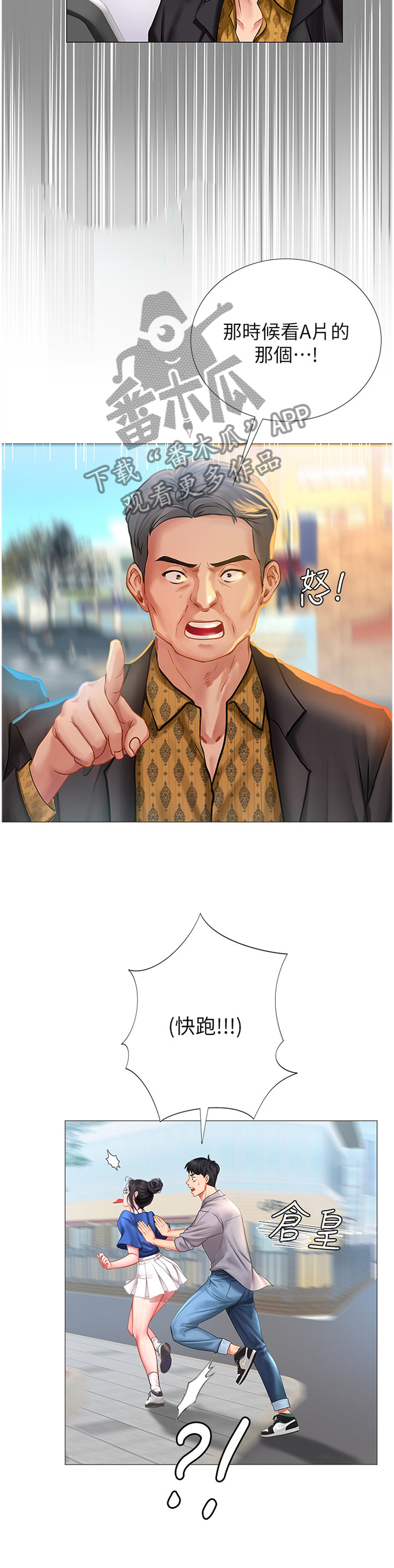 课后会漫画,第74章：逃跑1图