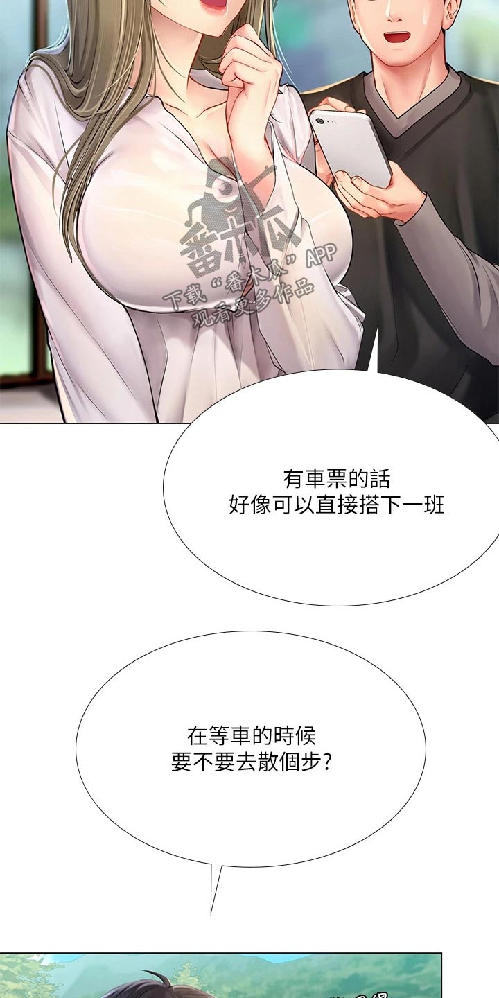 课后会漫画,第177章：散步5图