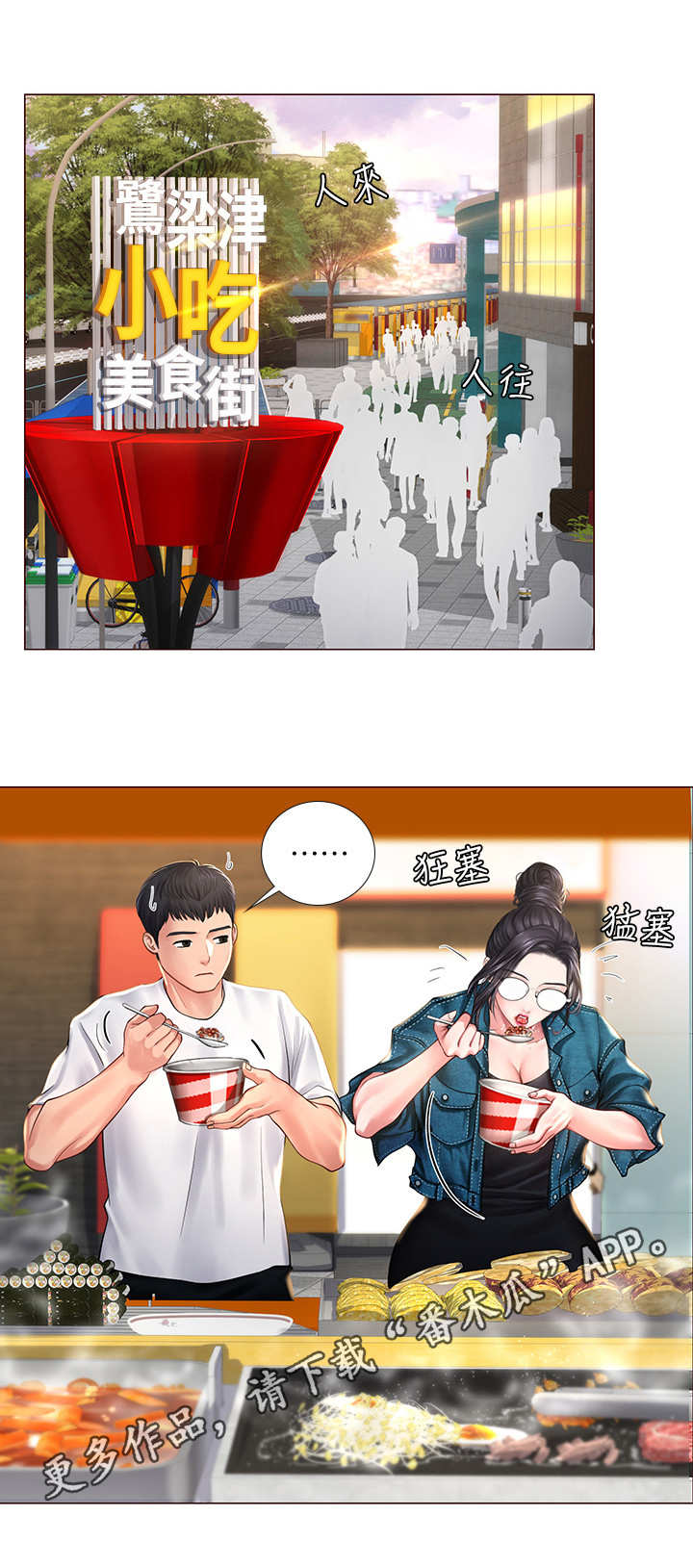 课后会漫画,第33章：请客2图