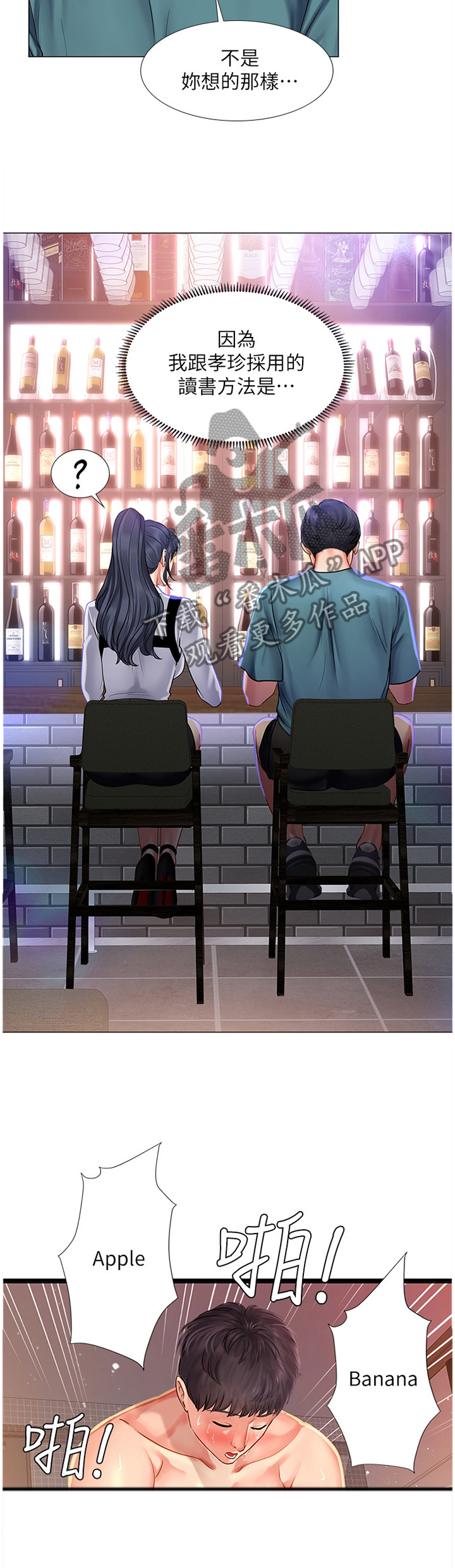 课后会漫画,第66章：学伴3图