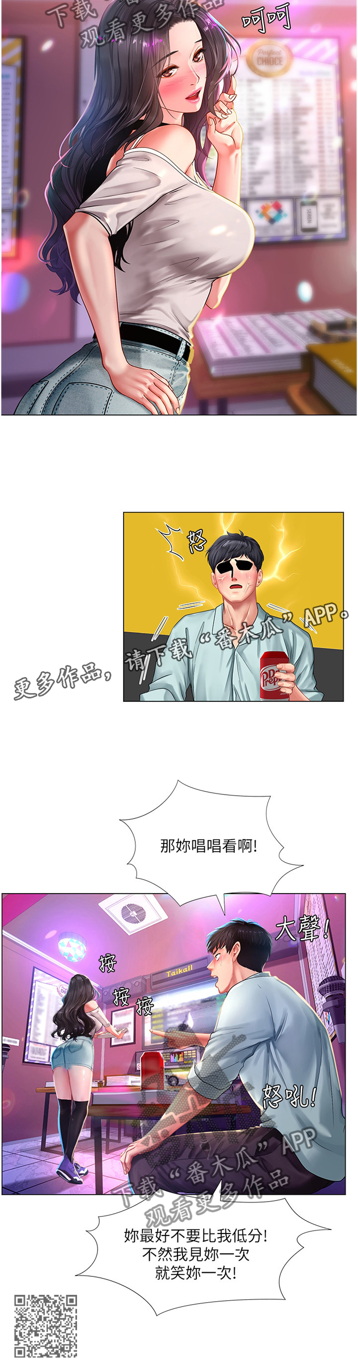 课后会漫画,第116章：唱歌1图