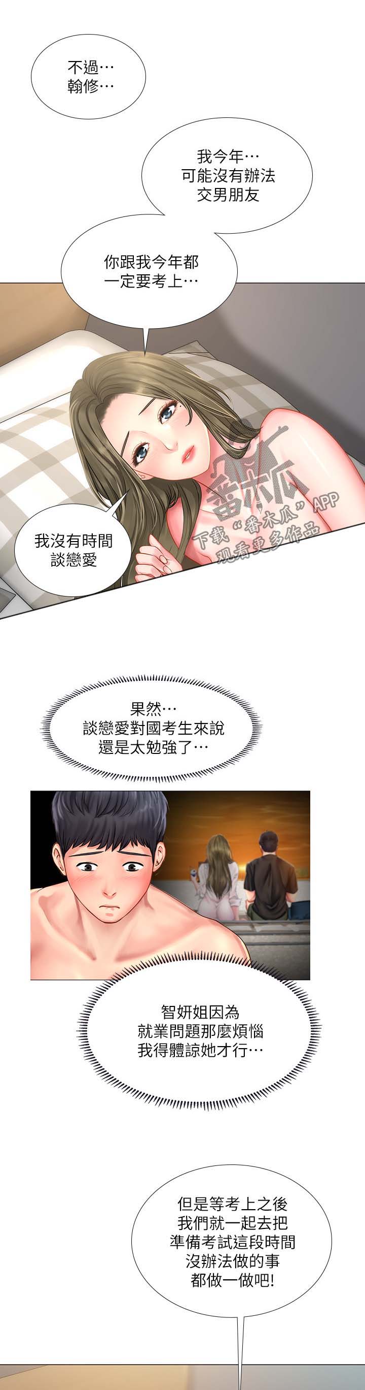 课后会漫画,第59章：精力旺盛4图