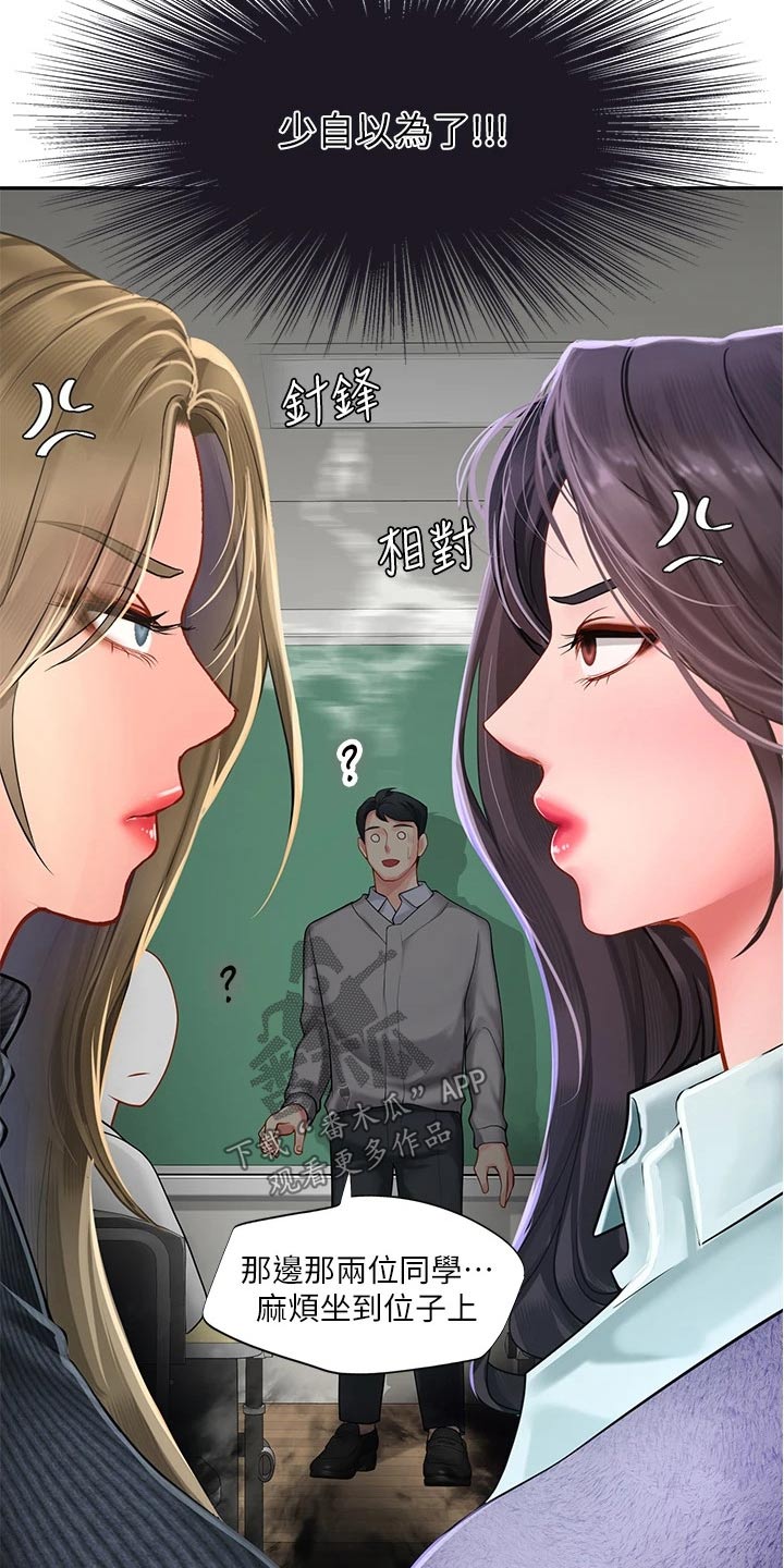 课后会漫画,第153章：争锋相对1图