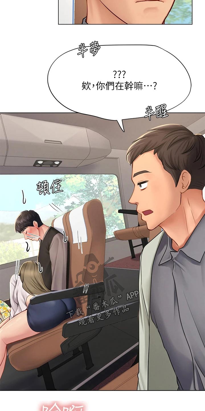 课后会漫画,第175章：靠近4图