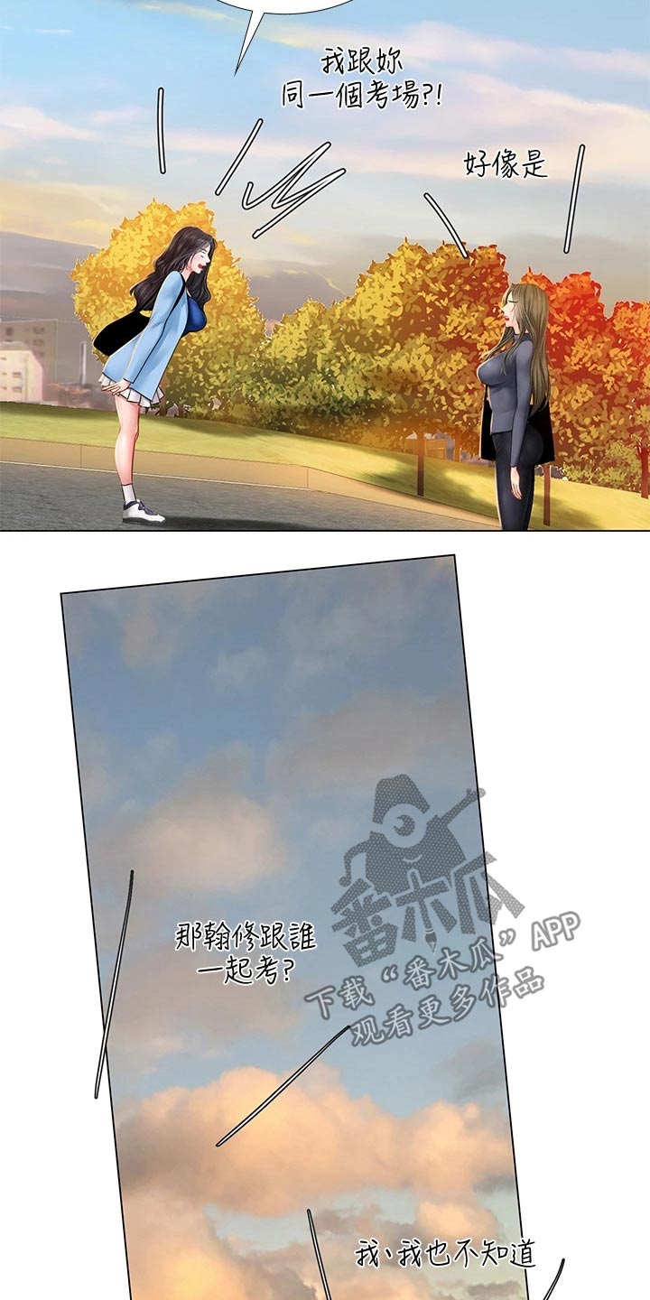 课后会漫画,第163章：合格3图