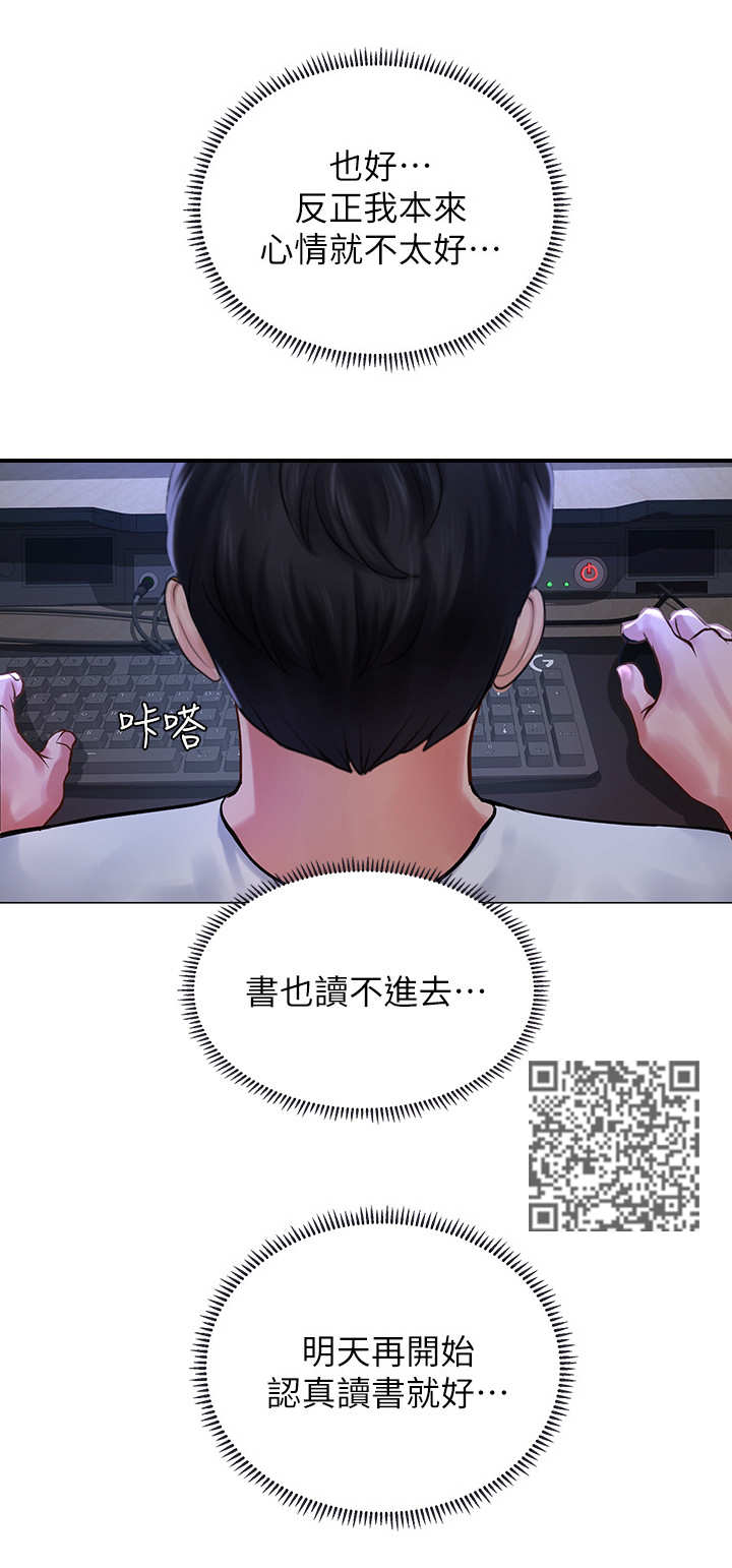 课后会漫画,第26章：下雨2图