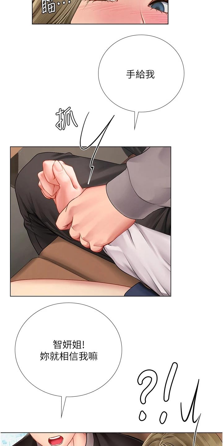 课后会漫画,第174章：生气2图