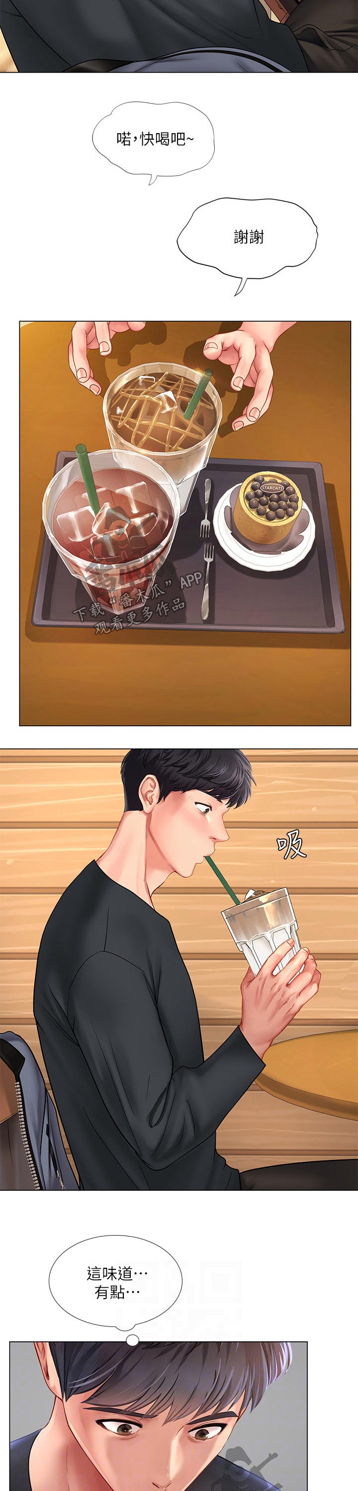 课后会漫画,第131章：恢复3图