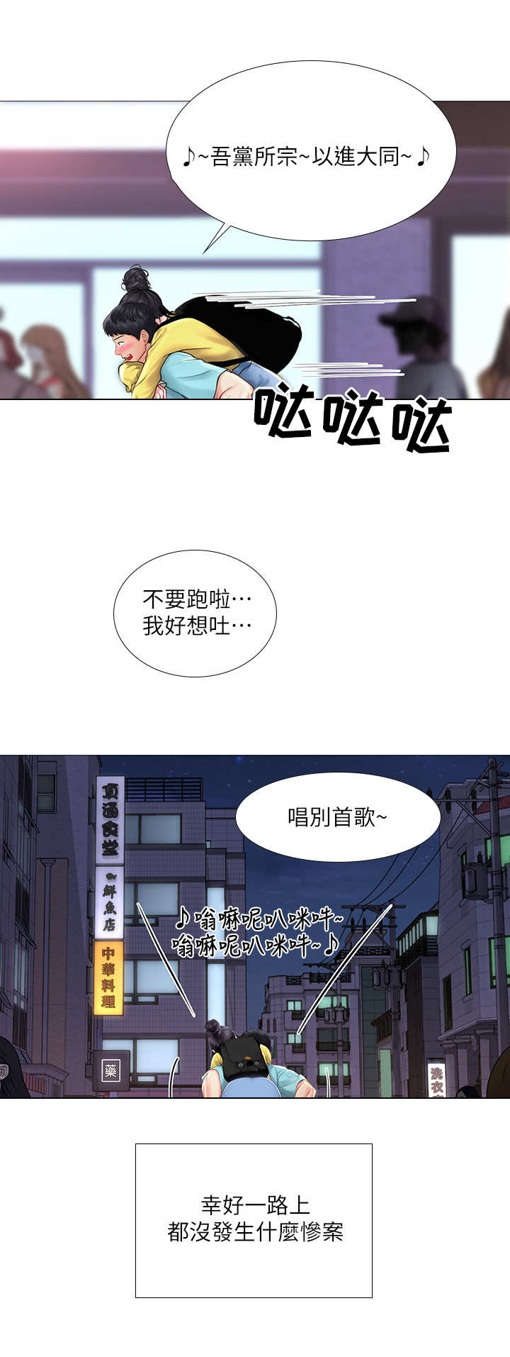 课后会漫画,第45章：背着1图