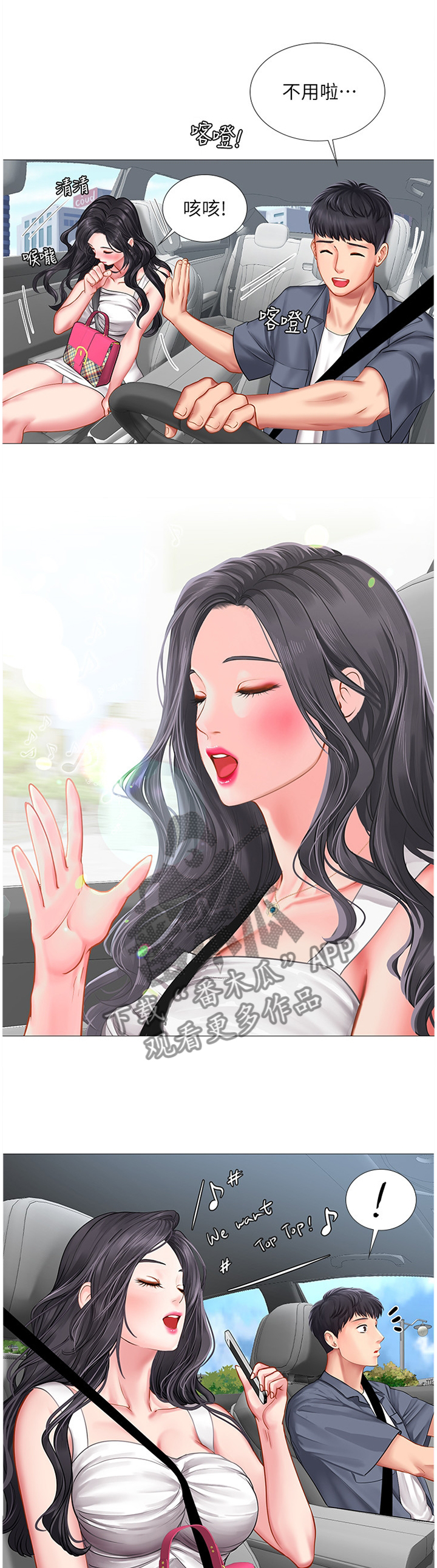 课后会漫画,第83章：海滩3图