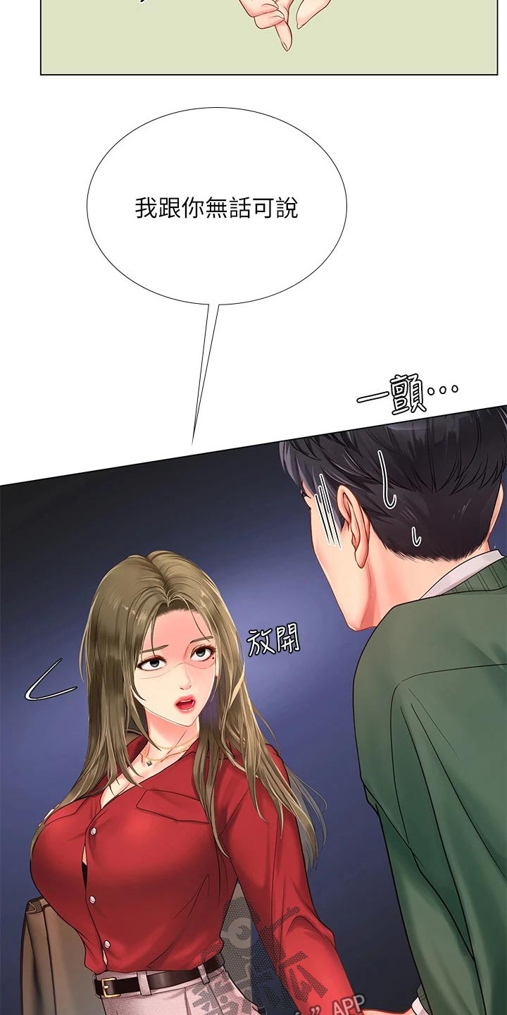 课后会漫画,第150章：说清楚2图