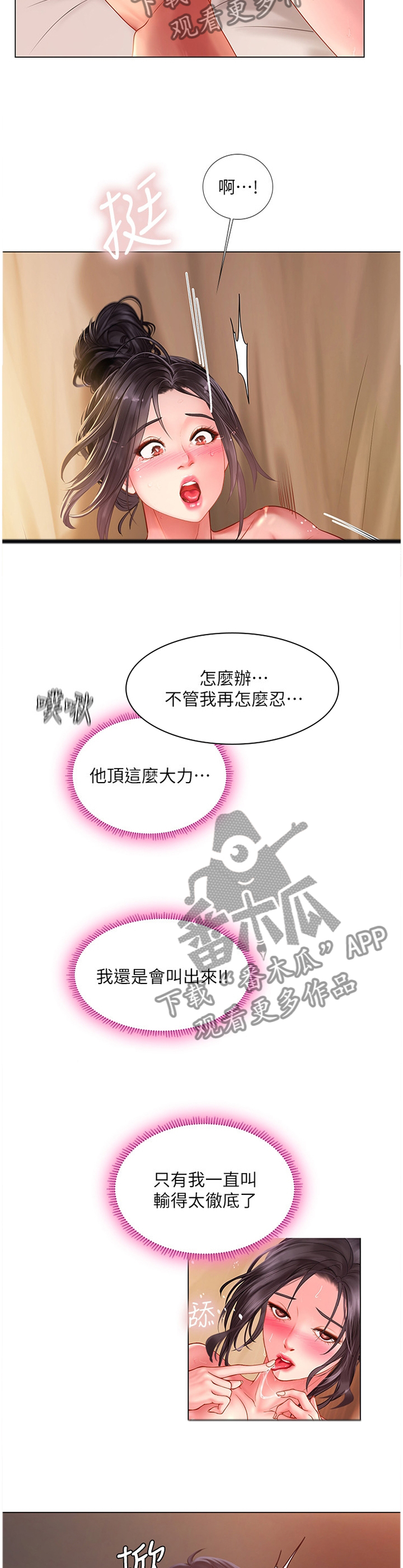 课后会漫画,第102章：你的弱点3图