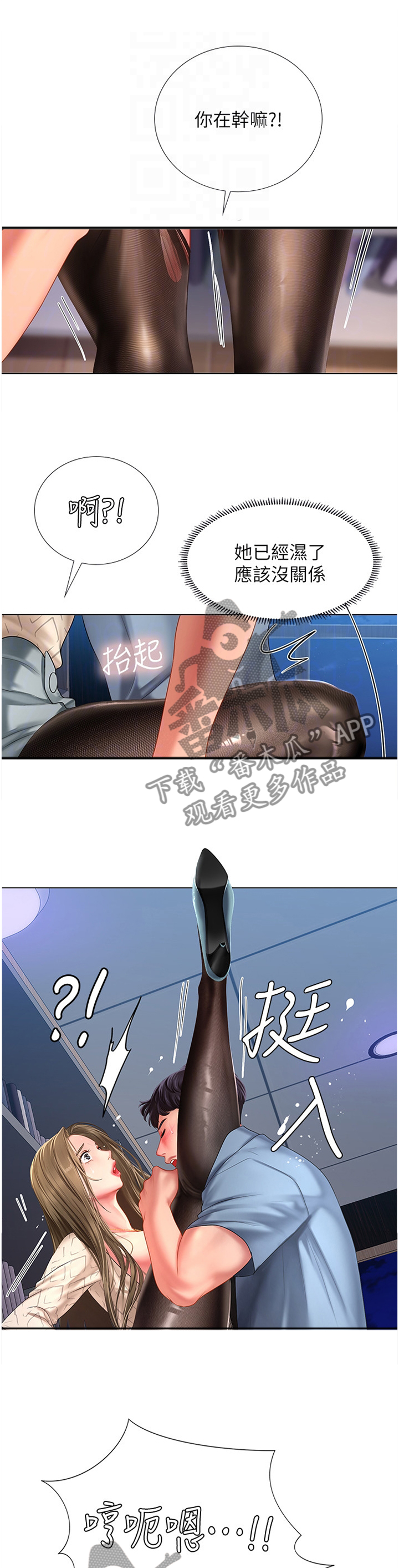 课后会漫画,第109章：专注于我2图