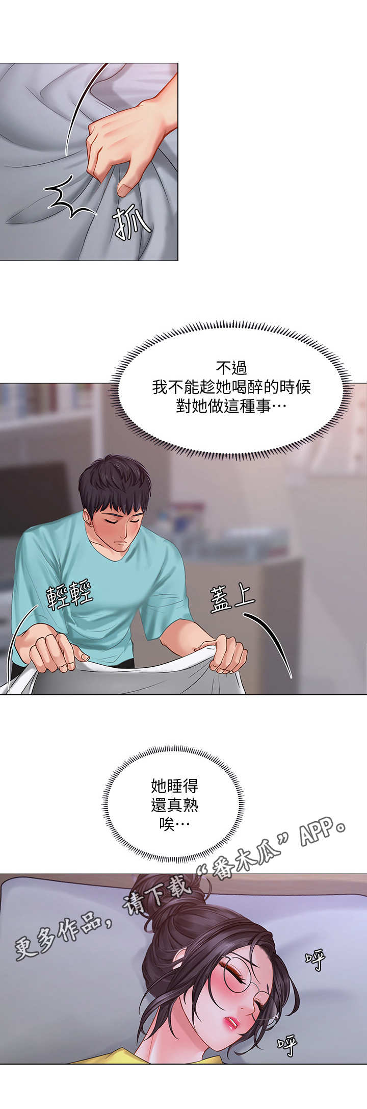 课后会漫画,第46章：吻4图