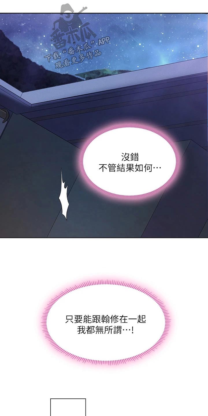 课后会漫画,第183章：考试出表日2图