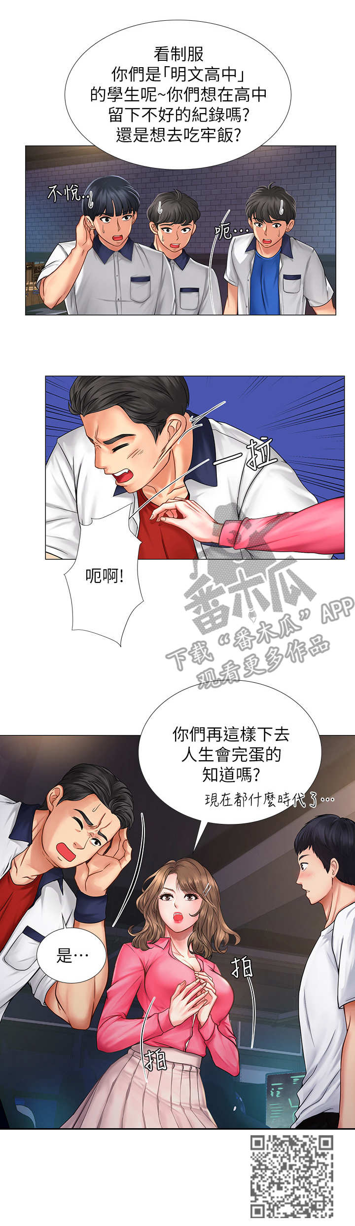 课后会漫画,第25章：偷拍4图