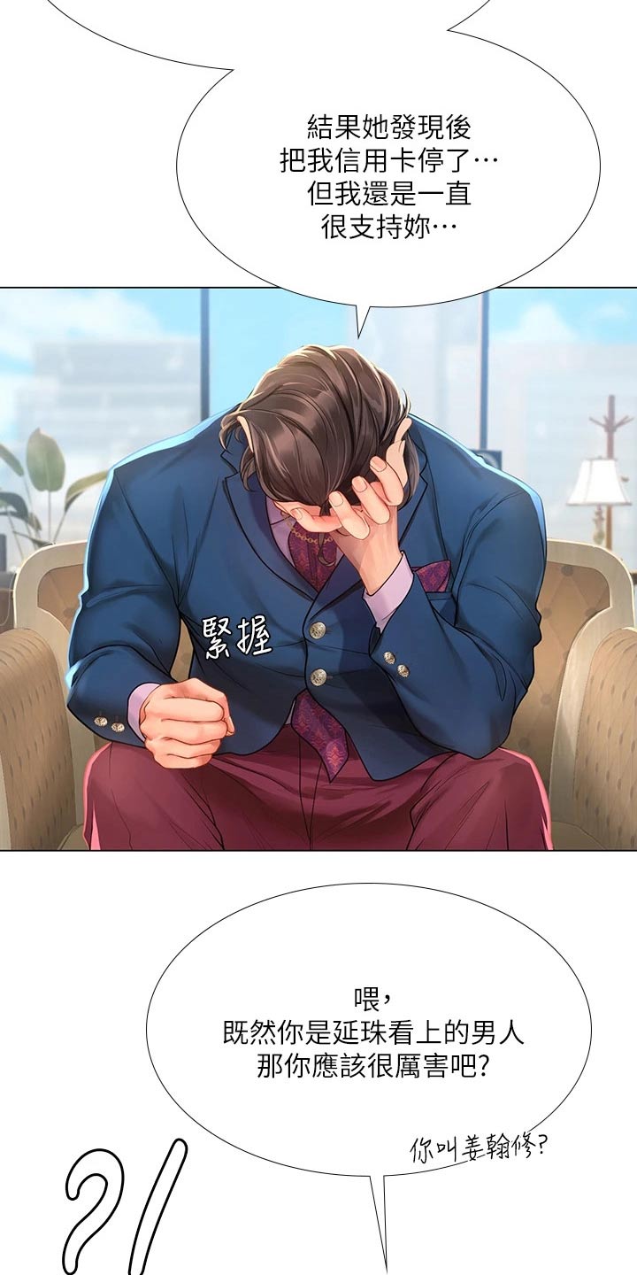 课后会漫画,第148章：失态1图