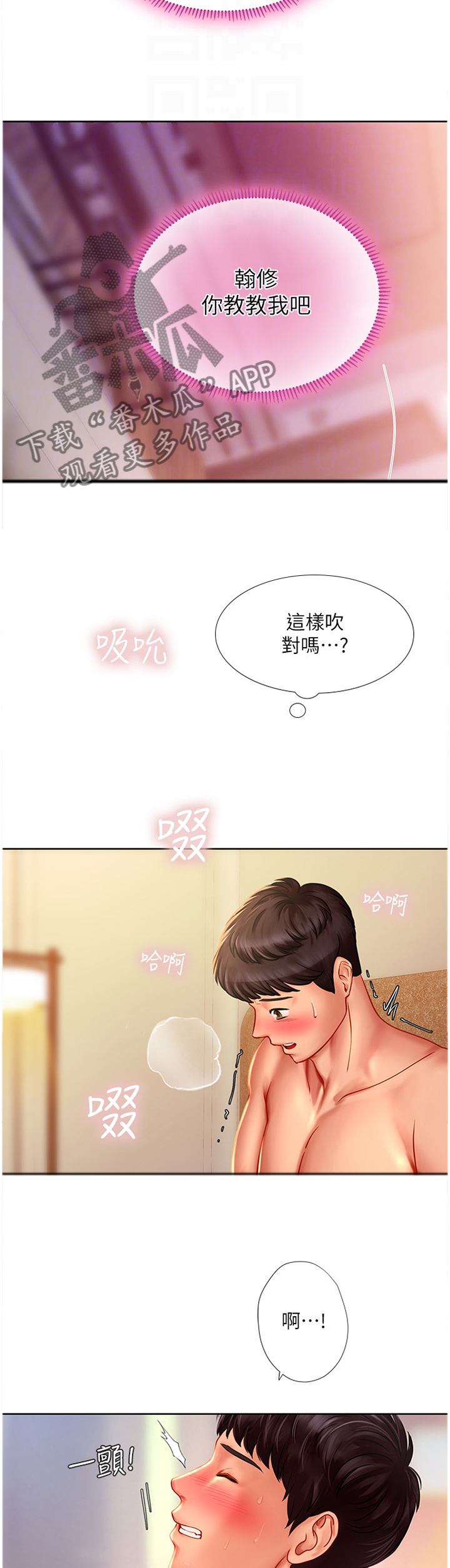 课后会漫画,第91章：教学5图