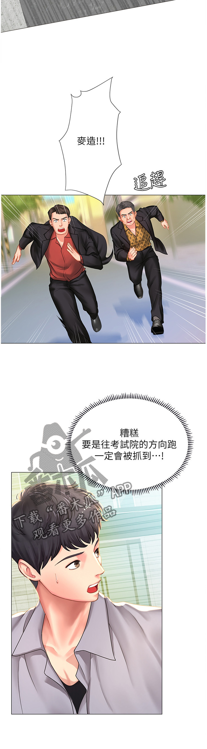 课后会漫画,第74章：逃跑4图