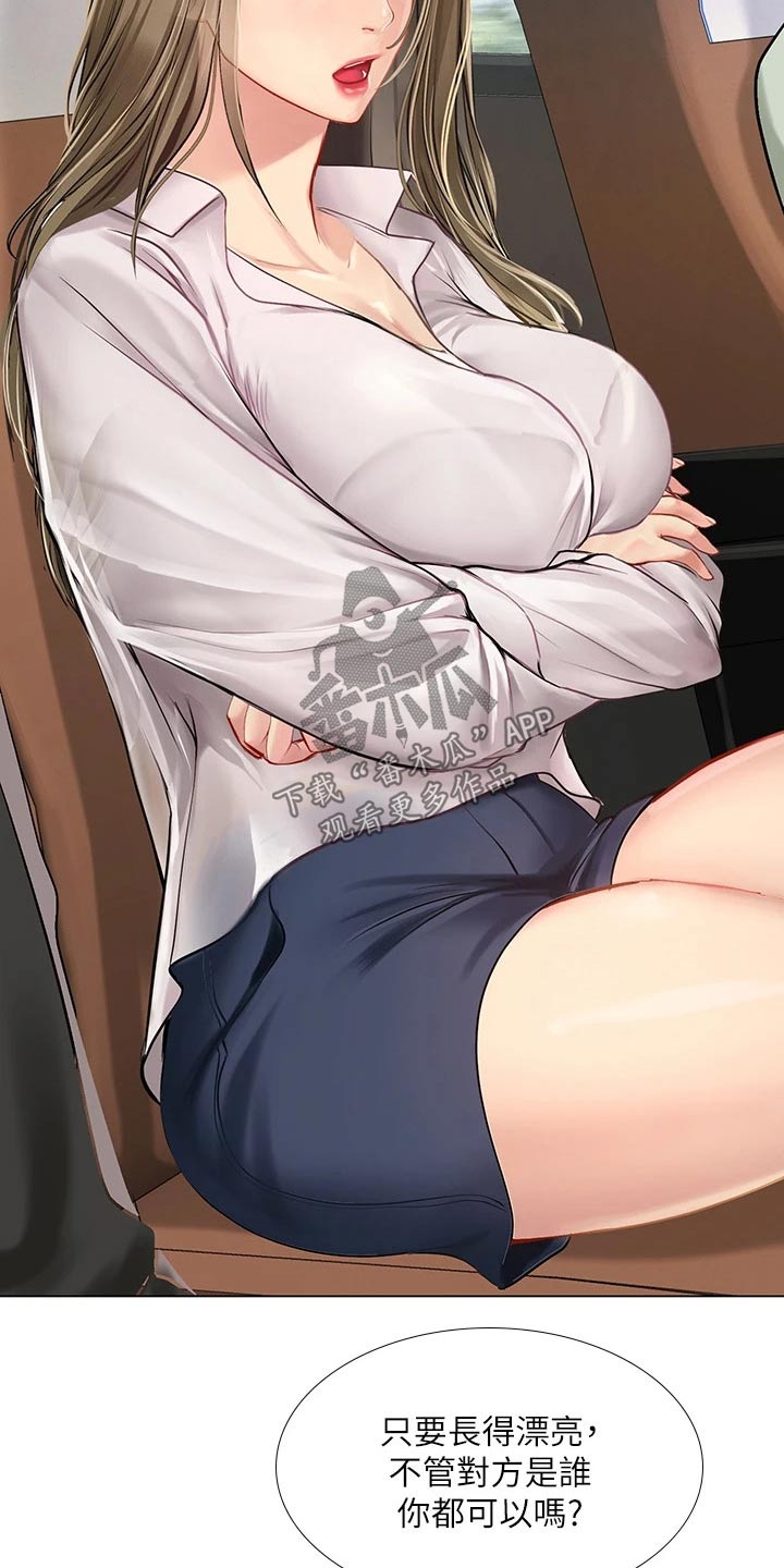 课后会漫画,第174章：生气2图