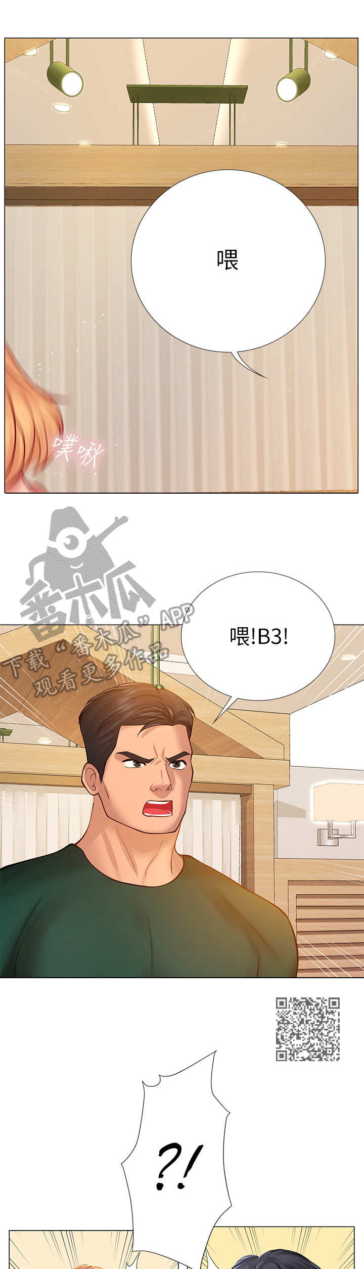 课后会漫画,第42章：扑上来1图