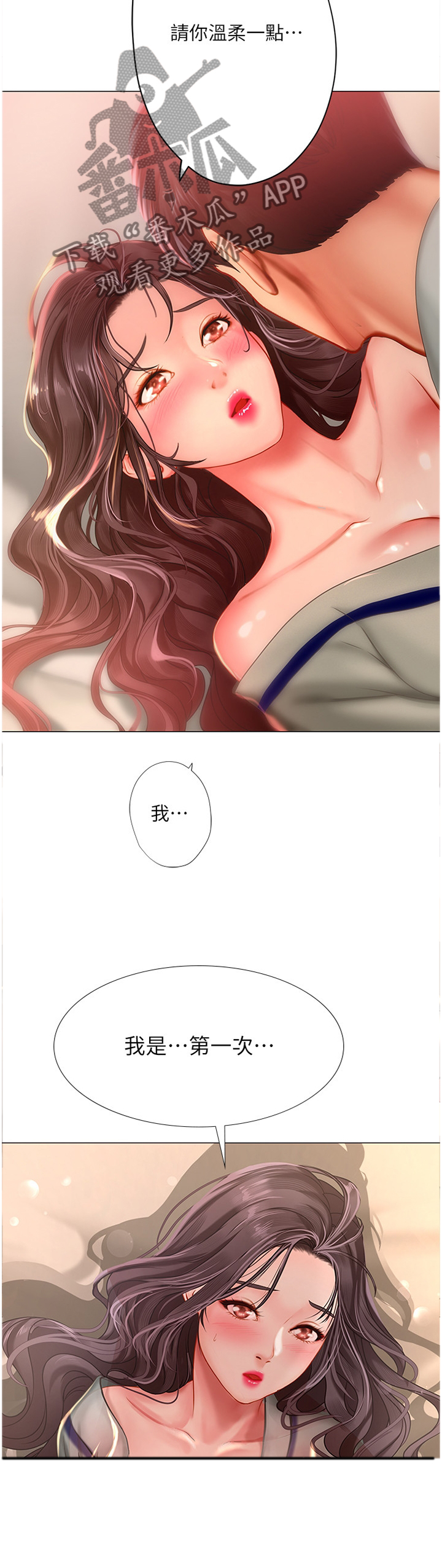 课后会漫画,第87章：第一次4图