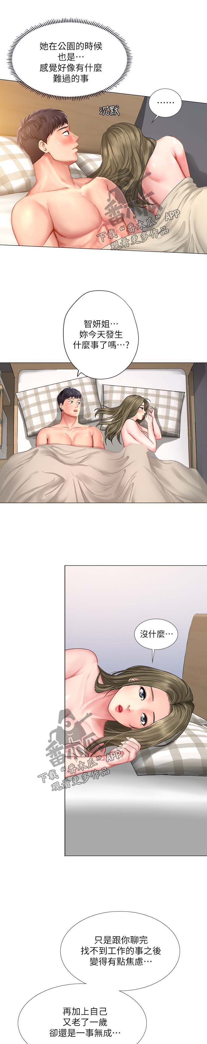 课后会漫画,第58章：都是年轻人1图