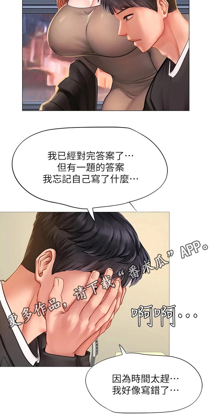 课后会漫画,第166章：失落1图
