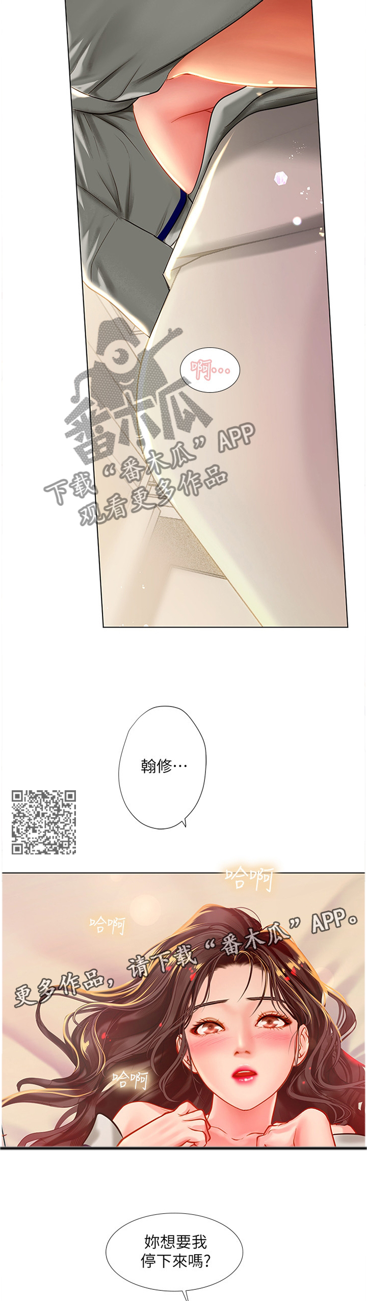 课后会漫画,第87章：第一次2图