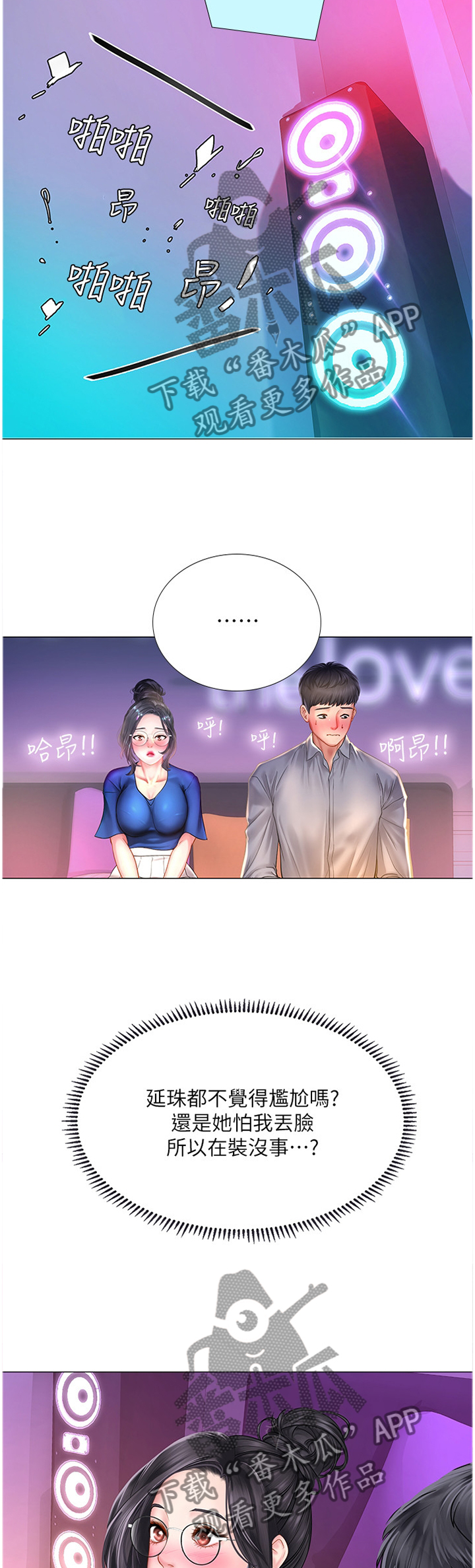 课后会漫画,第78章：尾随5图