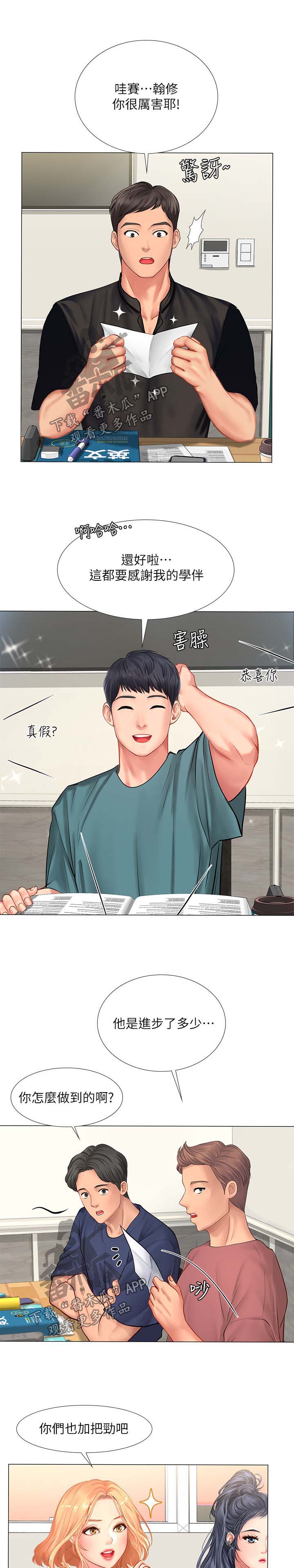 课后会漫画,第63章：载你一程1图