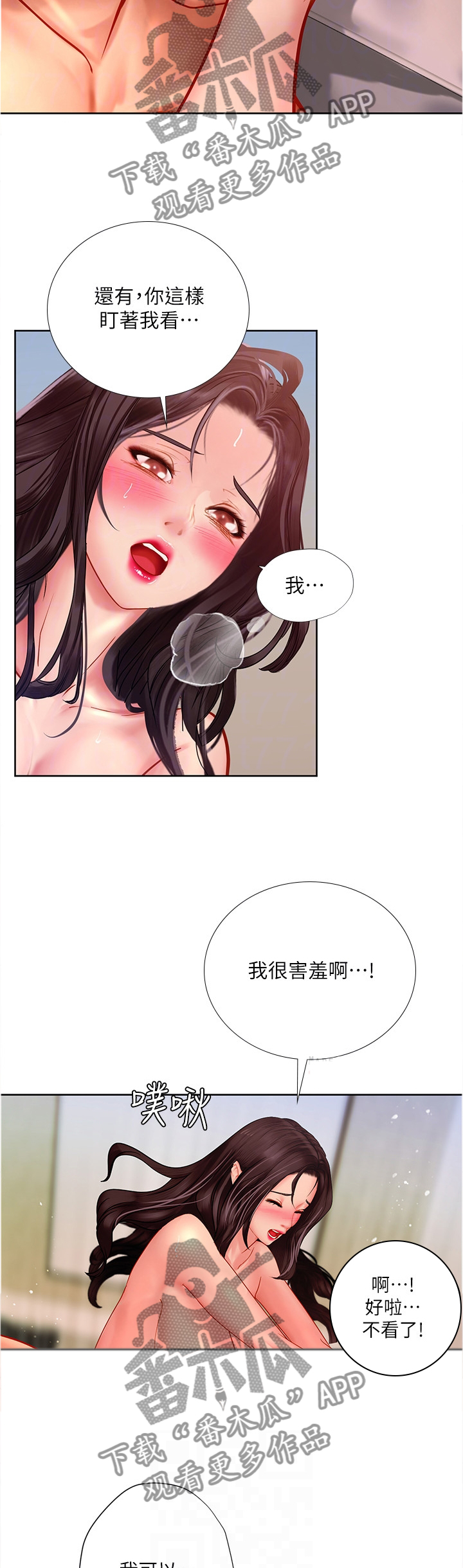 课后会漫画,第93章：悟性5图