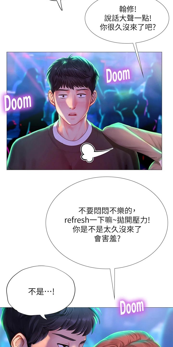 课后会漫画,第167章：放松心情3图