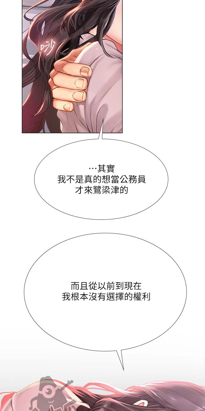 课后会漫画,第145章：严格要求3图