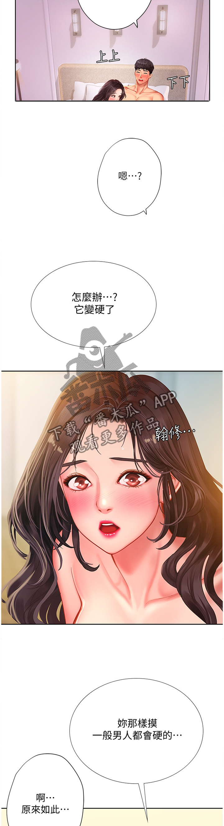 课后会漫画,第90章：让你舒服5图