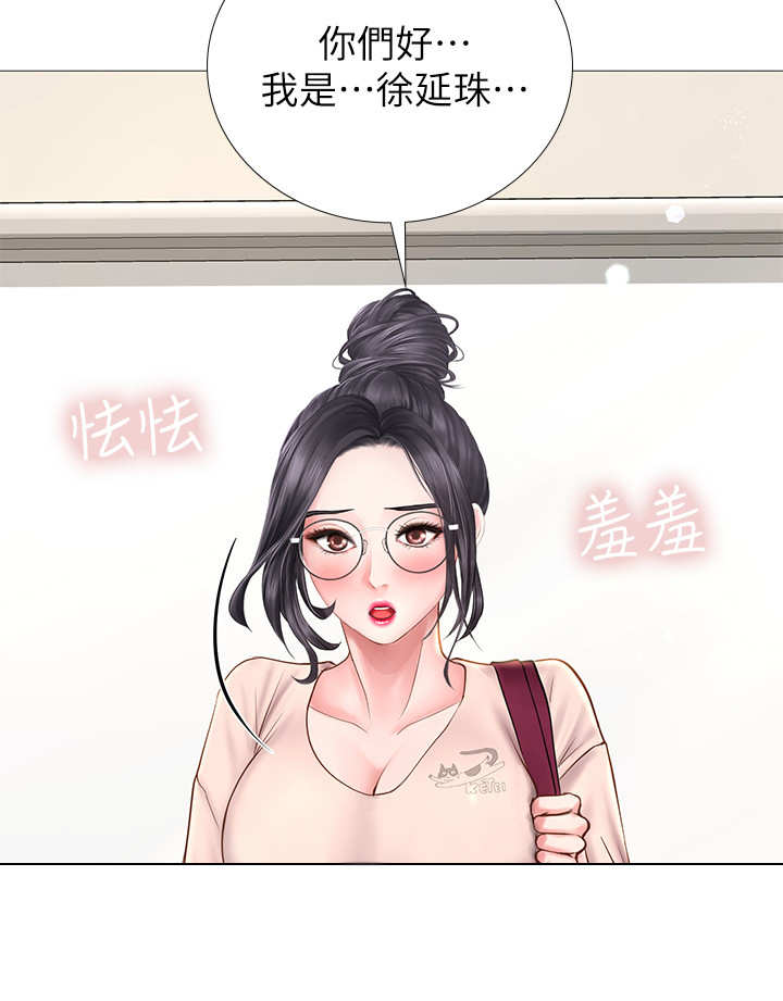 课后会漫画,第23章：提醒3图